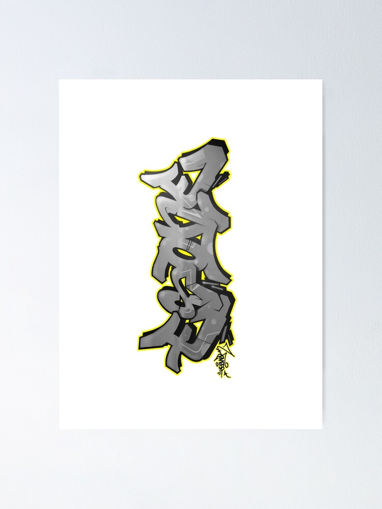 ESOWシルクスクリーンポスター BLACK 額付き graffiti ESOWシルクスクリーンポスター BLACK 額付き graffiti - メルカリ