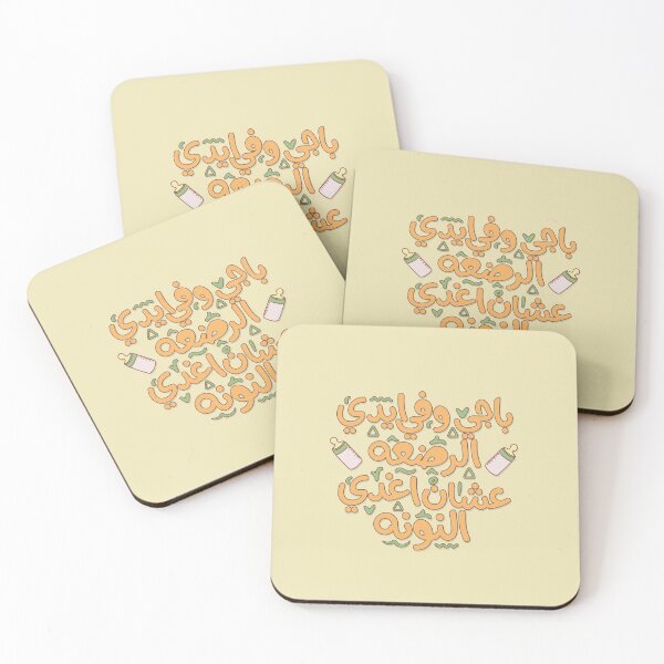 Item preview, Arabic funny typography quote  designed and sold by Sanjelo888.