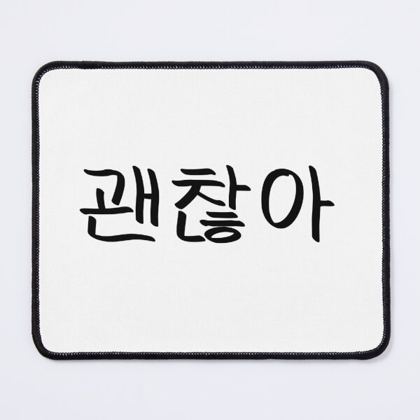 Item preview, 괜찮아 - Gwenchana - Black Text designed and sold by CreativeKari.