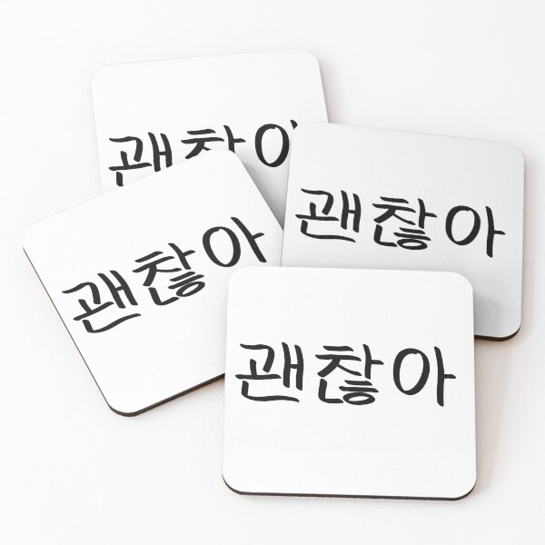 Item preview, 괜찮아 - Gwenchana - Black Text designed and sold by CreativeKari.