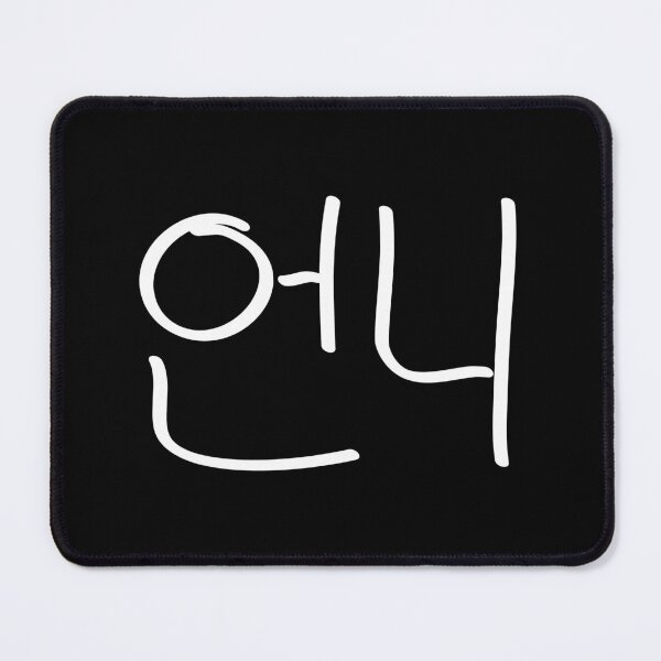Item preview, 언니 - Unnie - White Text designed and sold by CreativeKari.