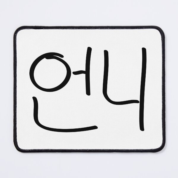 Item preview, 언니 - Unnie designed and sold by CreativeKari.