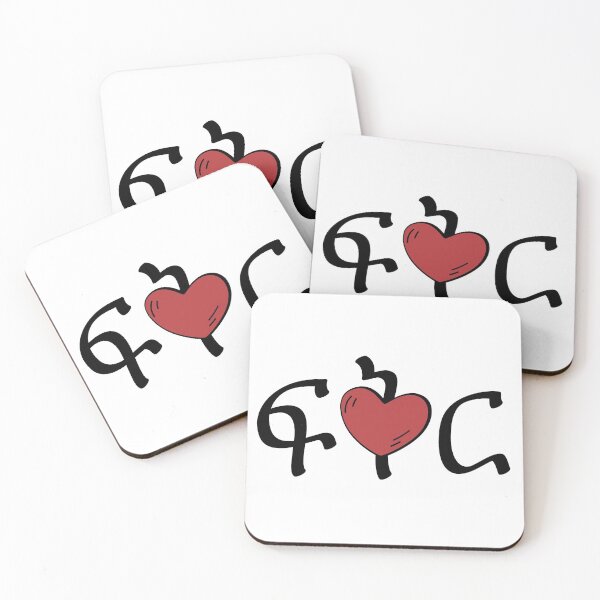 Item preview, ፍቅር Love in Amharic designed and sold by yikunopia.