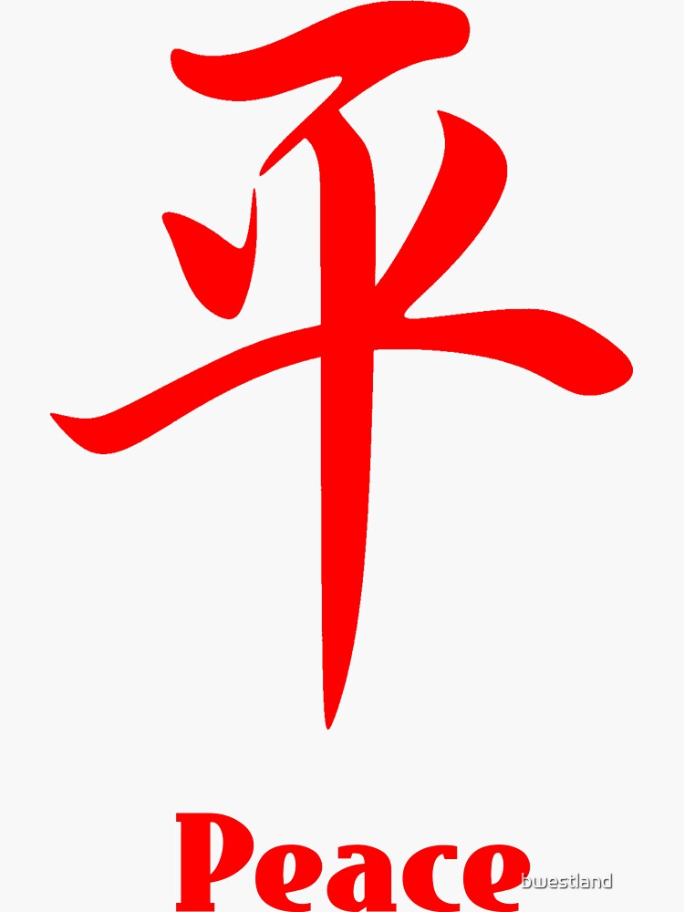 Chinese Traditional Calligraphy Chinese Character 