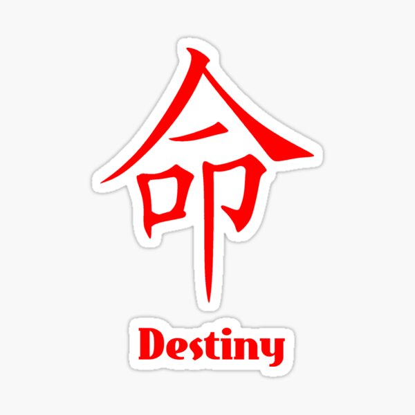 Item preview, Mandarin Chinese Calligraphy Destiny Symbol T-Shirt Mask IPhone Mug Gift designed and sold by bwestland.