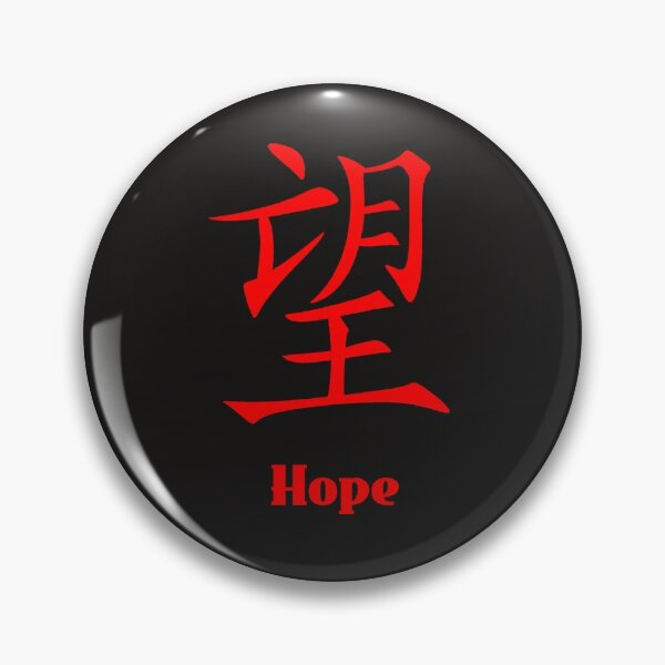 Item preview, Mandarin Chinese Calligraphy Hope Symbol T-Shirt Mask IPhone Mug Gift designed and sold by bwestland.