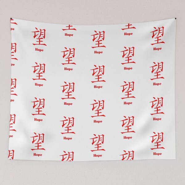 Item preview, Mandarin Chinese Calligraphy Hope Symbol T-Shirt Mask IPhone Mug Gift designed and sold by bwestland.