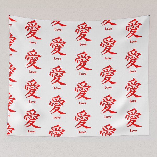 Item preview, Mandarin Chinese Calligraphy Love Symbol T-Shirt Mask IPhone Mug Gift designed and sold by bwestland.