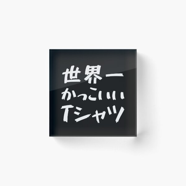 Item preview, Japanese Best T-shirt in the world  designed and sold by Click-Like.