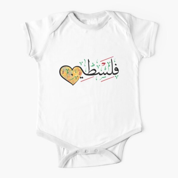 Palestine Name Colorful Arabic Calligraphy Palestinian Art Design - blk Short Sleeve Baby One-Piece
