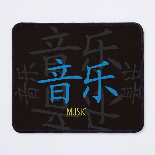 Item preview, Chinese symbol for Music designed and sold by xavoblues.