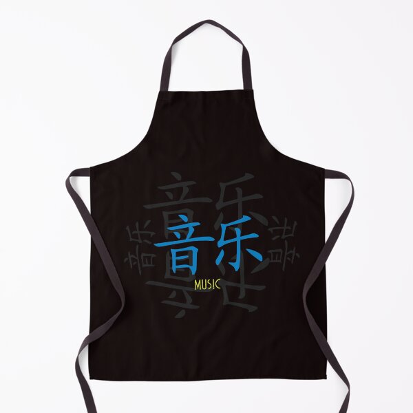 Item preview, Chinese symbol for Music designed and sold by xavoblues.