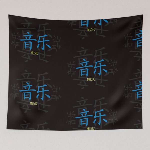 Item preview, Chinese symbol for Music designed and sold by xavoblues.