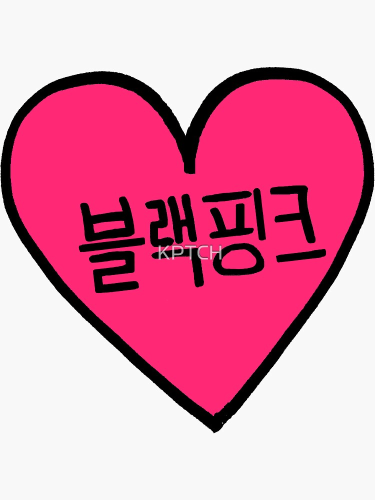 "BLACKPINK 블랙핑크 Hangul Heart Patch kpop" Sticker for Sale by KPTCH