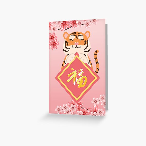 Cute Chinese Lunar New Year Tiger Fu 2022 Greeting Card
