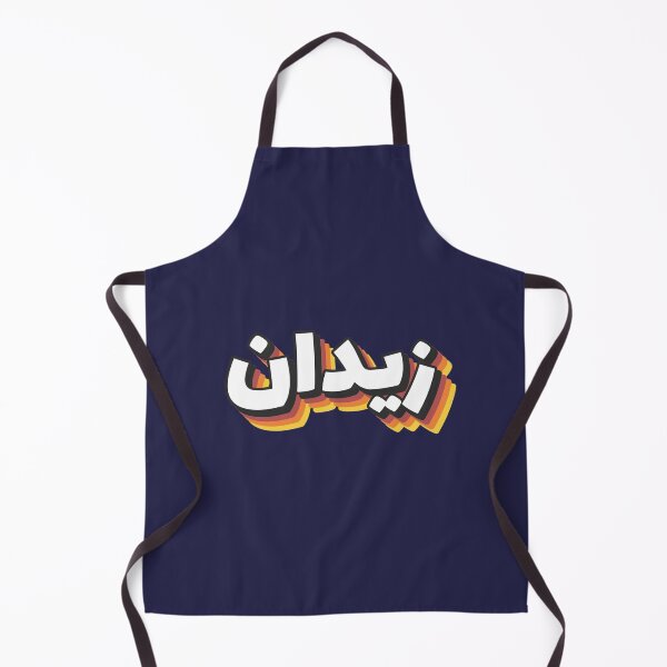 Item preview, Retro Name in Arabic, " Zidane or Zaydan " with Groovy Typo Gift designed and sold by Studio TANFF.