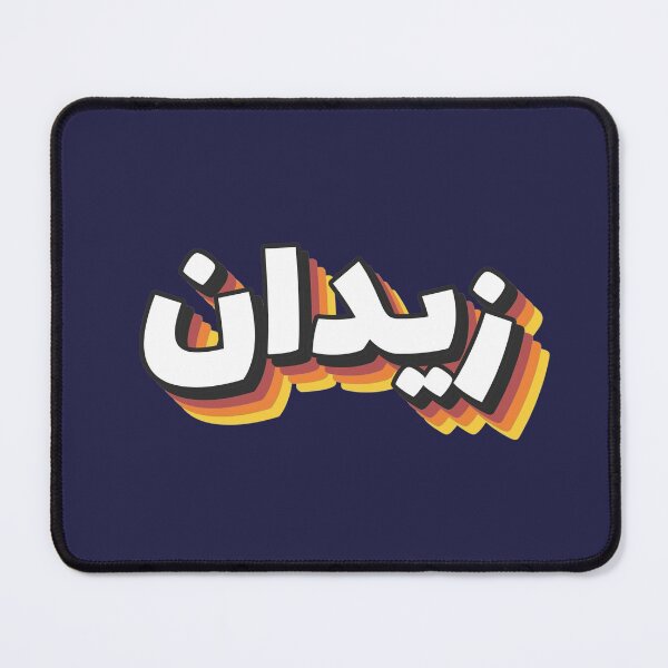 Item preview, Retro Name in Arabic, " Zidane or Zaydan " with Groovy Typo Gift designed and sold by Studio TANFF.