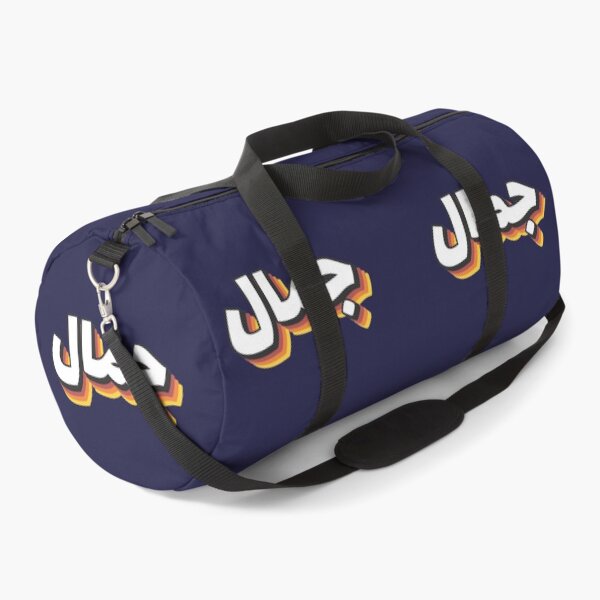 Item preview, Retro Name in Arabic, " Jamal or Djamel " with Groovy Typo Gift designed and sold by Studio TANFF.