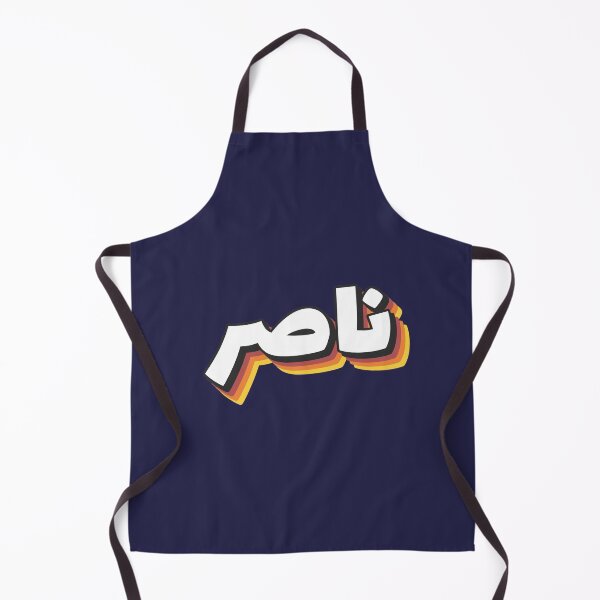 Item preview, Retro Name in Arabic, " Naser or Nacer " with Groovy Typo Gift designed and sold by Studio TANFF.