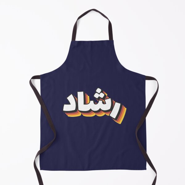 Item preview, Retro Name in Arabic, " Rashad " with Groovy Typo Gift designed and sold by Studio TANFF.