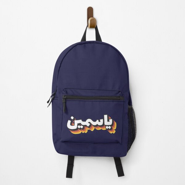 Artikelvorschau, Retro-Name auf Arabisch, "Yasmin oder Jasmin" mit groovigem Tippfehler-Geschenk entworfen und verkauft von Studio TANFF.