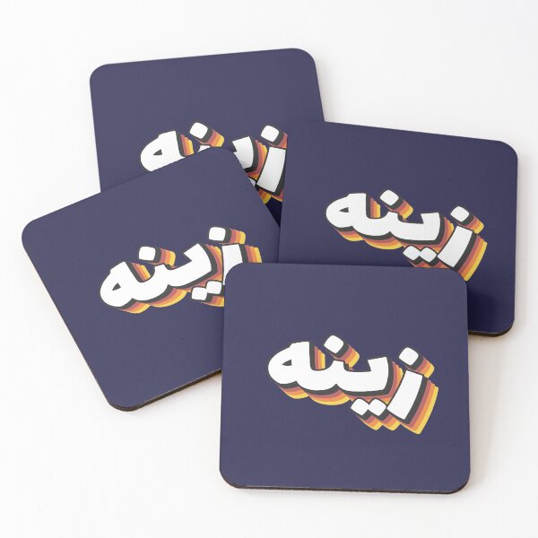 Item preview, Retro Name in Arabic, " Zina or Zainah " with Groovy Typo Gift designed and sold by Studio TANFF.