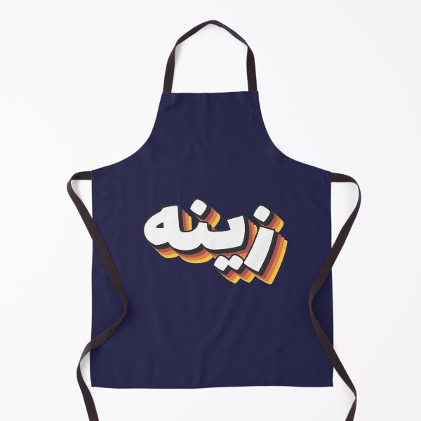 Item preview, Retro Name in Arabic, " Zina or Zainah " with Groovy Typo Gift designed and sold by Studio TANFF.