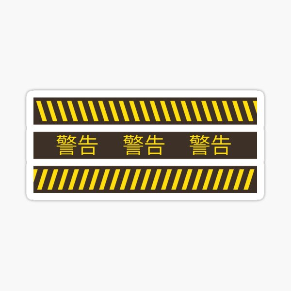 "warning in japanese language with two tape of warning " Sticker for