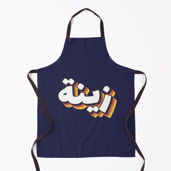 Item preview, Retro Name in Arabic, " Zina or Zaina " with Groovy Typo Gift designed and sold by Studio TANFF.