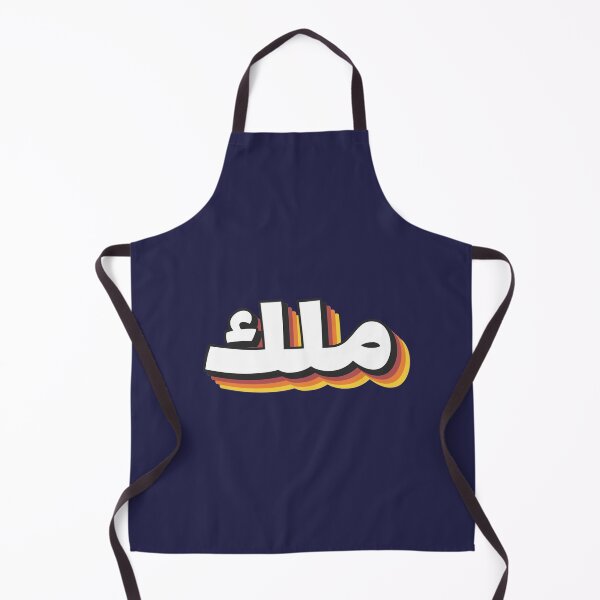 Item preview, Retro Name in Arabic, " Malak - Angel - " with Groovy Typo Gift designed and sold by Studio TANFF.