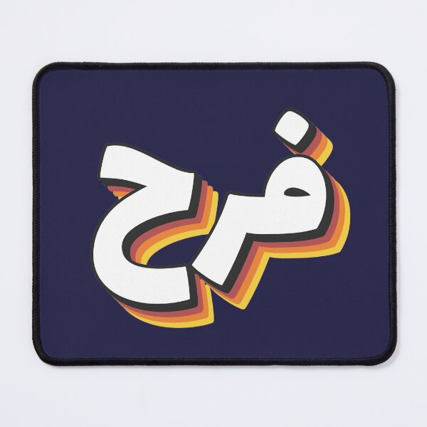 Item preview, Retro Name in Arabic, " Farah " with Groovy Typo Gift designed and sold by Studio TANFF.