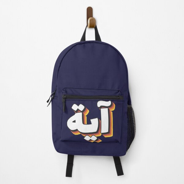 Item preview, Retro Name in Arabic, " Aya or Ayah " with Groovy Typo Gift designed and sold by Studio TANFF.
