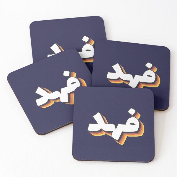 Item preview, Retro Name in Arabic, " Fahd " with Groovy Typo Gift designed and sold by Studio TANFF.
