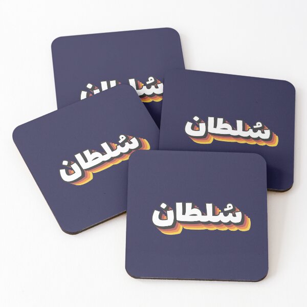 Item preview, Retro Name in Arabic, "  Soltan " with Groovy Typo Gift designed and sold by Studio TANFF.