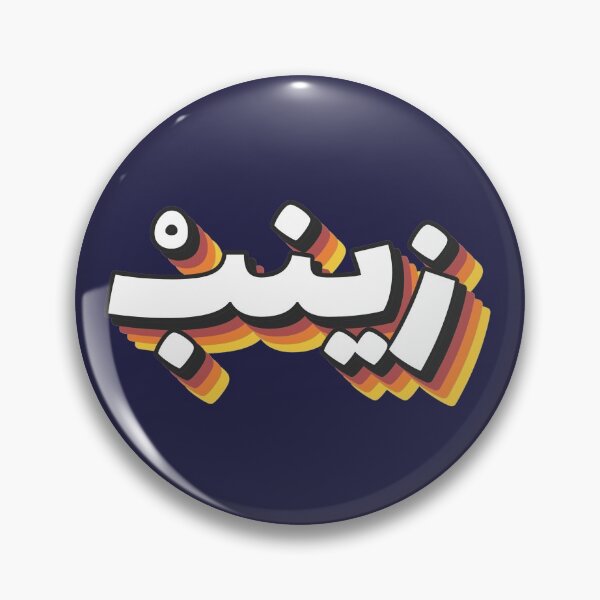 Item preview, Retro Name in Arabic, "  Zineb or Zainab " with Groovy Typo Gift designed and sold by Studio TANFF.