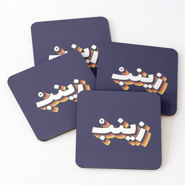 Item preview, Retro Name in Arabic, "  Zineb or Zainab " with Groovy Typo Gift designed and sold by Studio TANFF.