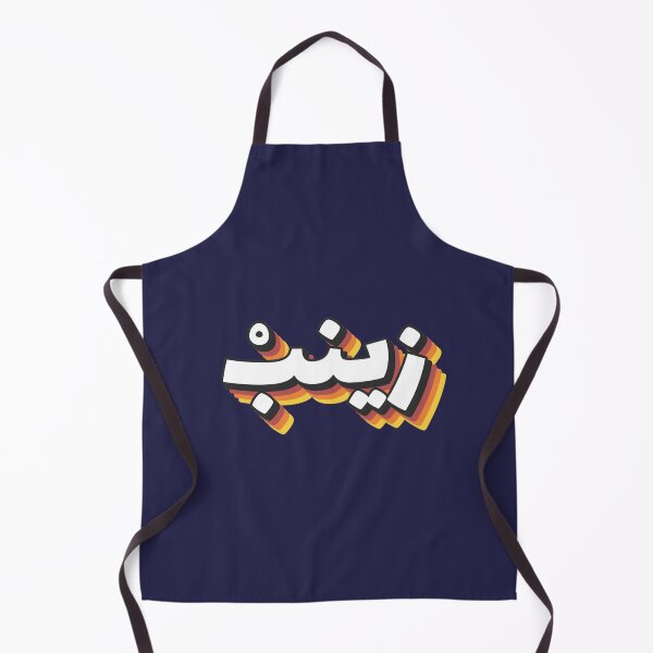 Item preview, Retro Name in Arabic, " Zineb or Zainab " with Groovy Typo Gift designed and sold by Studio TANFF.