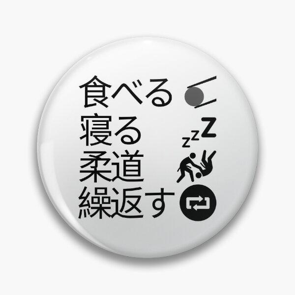Item preview, Eat Sleep Judo Repeat, Martial Arts Gift, funny martial arts Japanese Kanji designed and sold by TokyoDesigns.