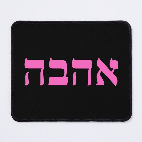 Item preview, Ahavah Love Pink - Hebrew Language designed and sold by ElementJourney.