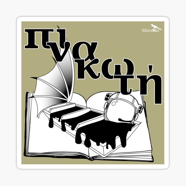 Karakaxa Podcasts: PINAKOTI Sticker