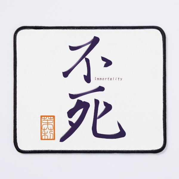 Item preview, 不死 -immortality- designed and sold by AtelierJasmine.