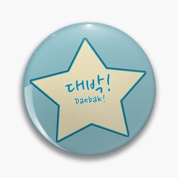 Item preview, 대박 Daebak Star – Awesome or Amazing in Korean designed and sold by co-stars.