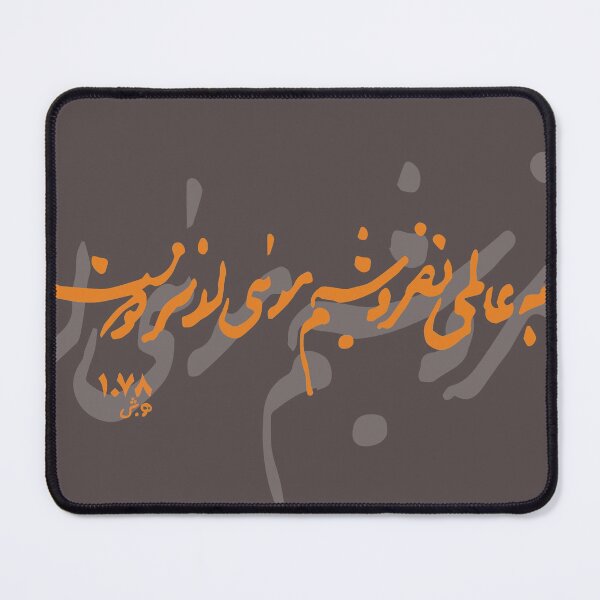 Item preview, به عالمی نفروشیم مویی از سر دوست designed and sold by TehranMemories.