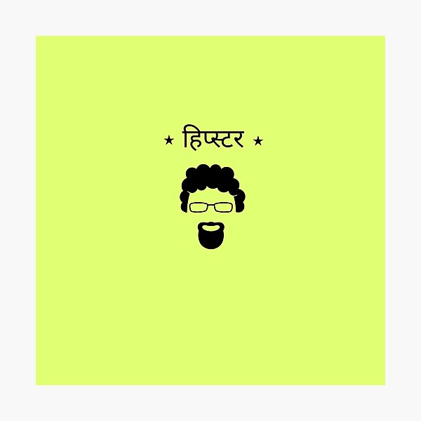 Hipster in Hindi