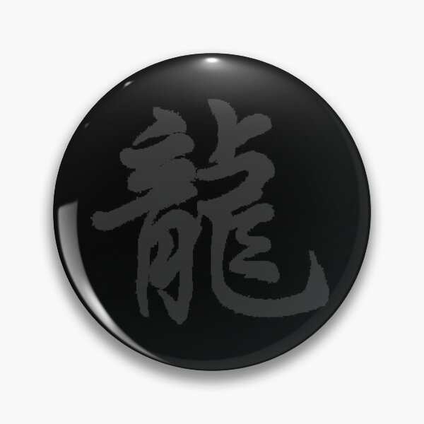 Item preview, Silver Dragon symbol character Mandarin Script designed and sold by Velered Designs ⚜️.