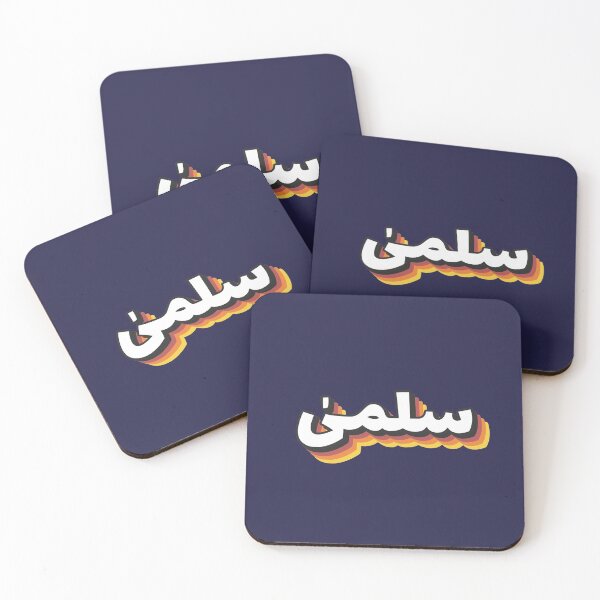 Item preview, Retro Name in Arabic, " Selma or Salma " with Groovy Typo Gift designed and sold by Studio TANFF.