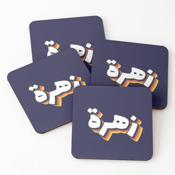 Item preview, Retro Name in Arabic, " Zehra or Zahra " with Groovy Typo Gift designed and sold by Studio TANFF.