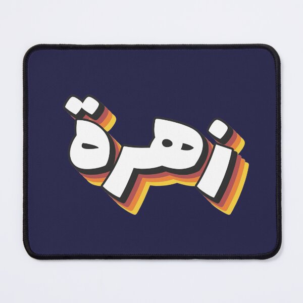 Item preview, Retro Name in Arabic, " Zehra or Zahra " with Groovy Typo Gift designed and sold by Studio TANFF.