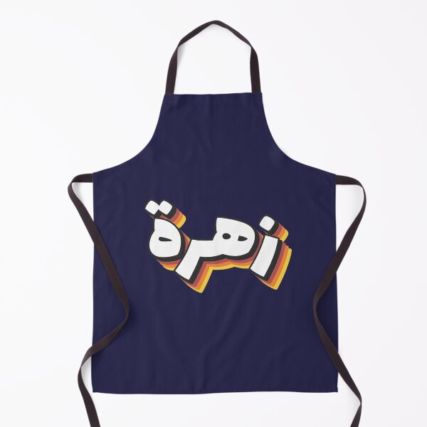 Item preview, Retro Name in Arabic, " Zehra or Zahra " with Groovy Typo Gift designed and sold by Studio TANFF.