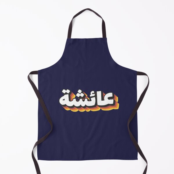 Item preview, Retro Name in Arabic, " Aisha or Aicha " with Groovy Typo Gift designed and sold by Studio TANFF.